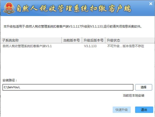 自然人税收管理系统扣缴客户端手工升级包