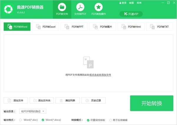 我速PDF转换器