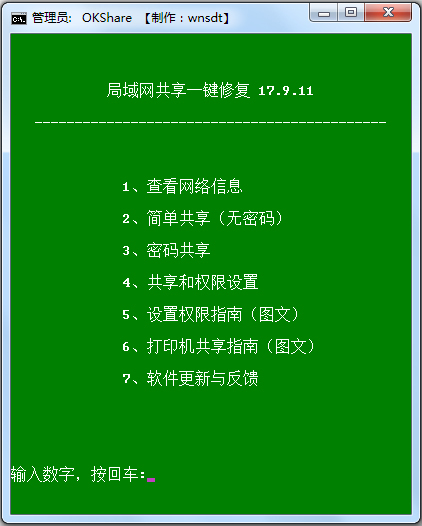 局域网一键共享