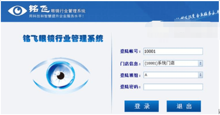 铭飞眼镜行业管理系统官方(眼镜店管理)