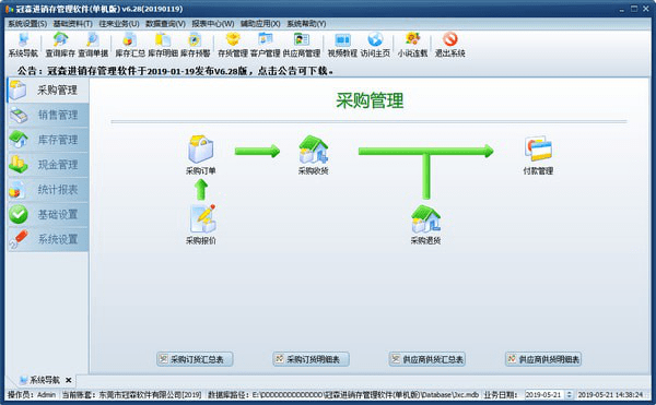 冠森进销存管理软件