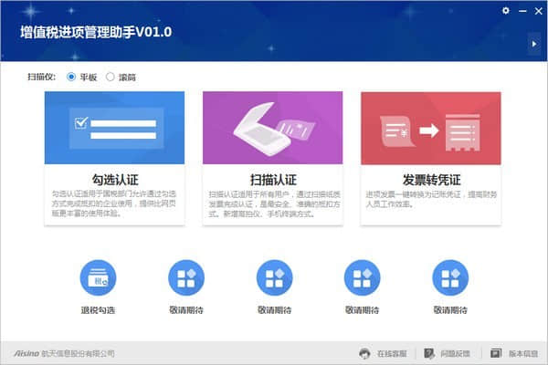 增值税进项管理助手