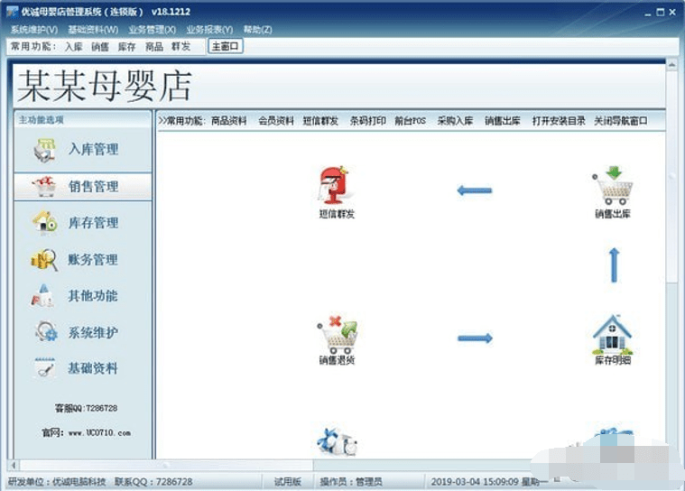 优诚母婴店管理系统