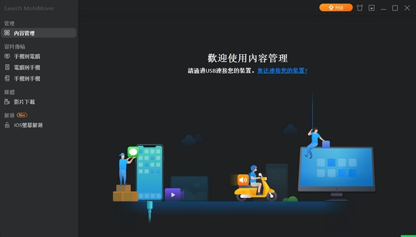 EaseUS MobiMover