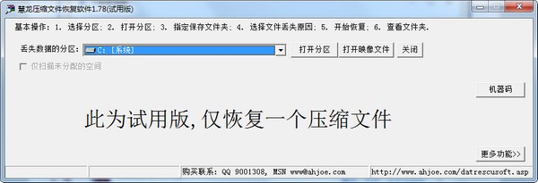 慧龙压缩文件恢复