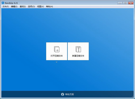免费压缩解压