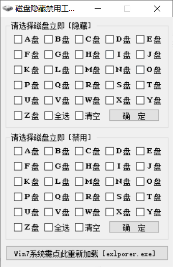 磁盘隐藏禁用