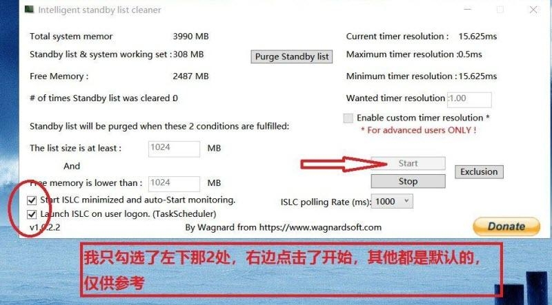 win10备用内存自动清理Intelligent standby list cleaner