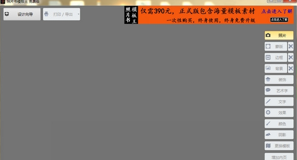 照片书模板王