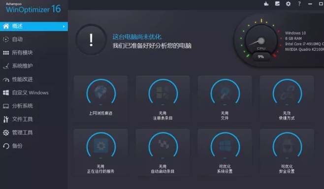 Ashampoo优化系统