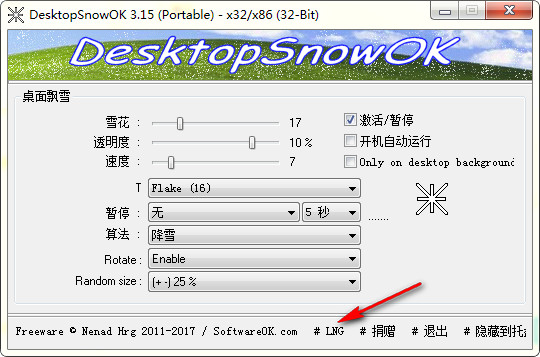 桌面下雪花效果