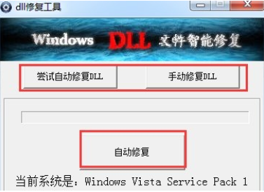 wi10dll修复工具
