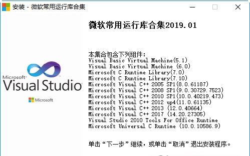 微软常用运行库合集