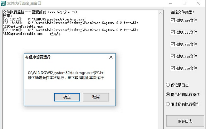 文件执行监控