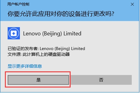 联想Win10预装应用安装卸载工具