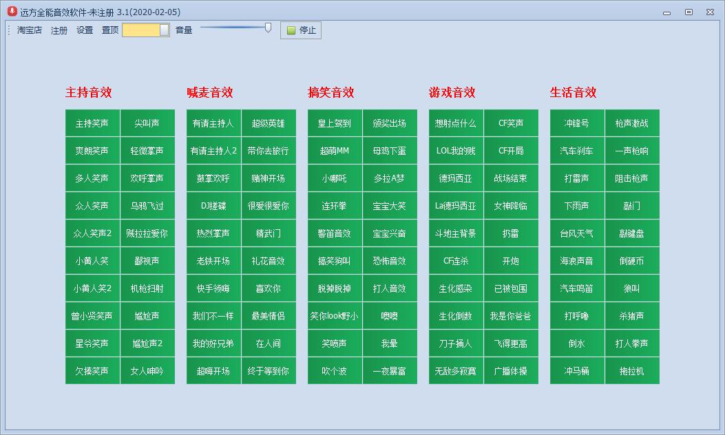 远方全能音效
