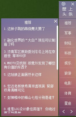 壁上头条