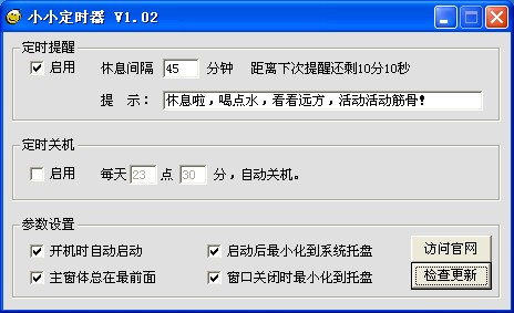小小定时器