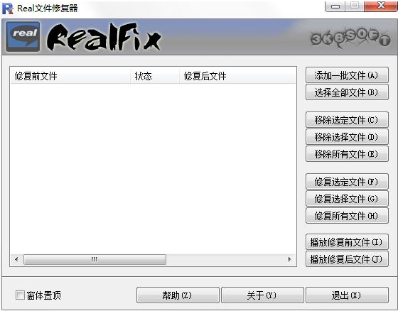 Real文件修复器