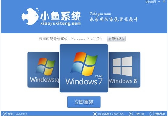 小鱼在线系统重装工具