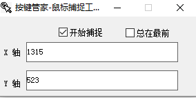 按键管家