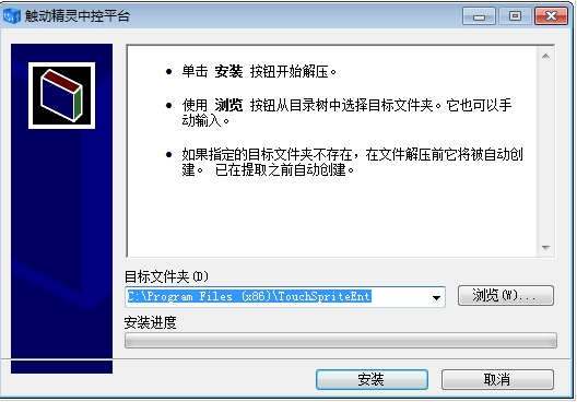 触动精灵企业版windows中控端