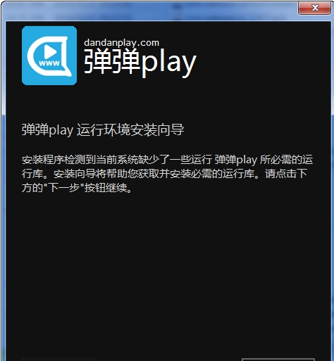 弹弹play