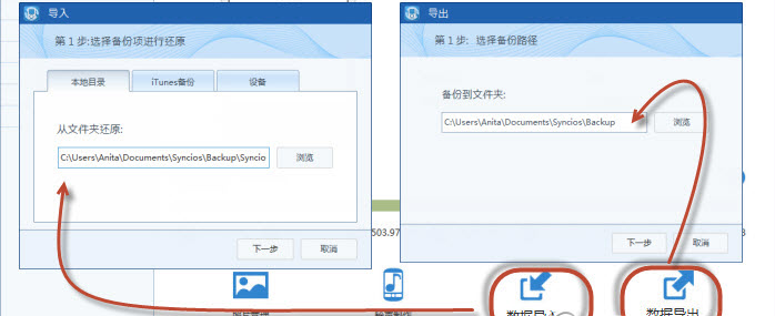 syncios管理工具