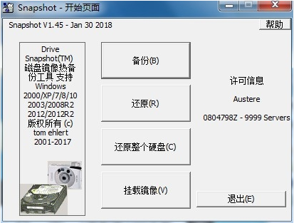 磁盘整盘镜像工具