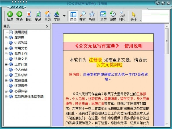 公文无忧写作宝典