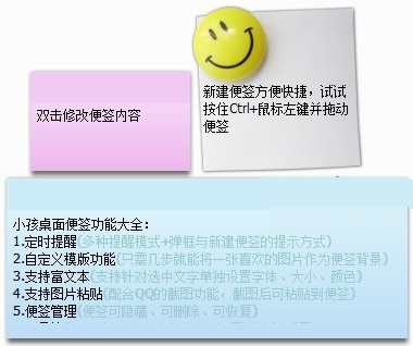 小孩桌面便签