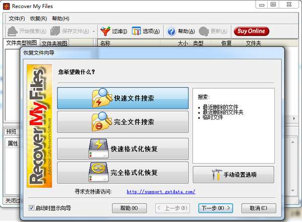 硬盘文件恢复工具