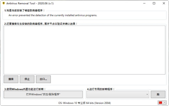 Antivirus Removal Tool