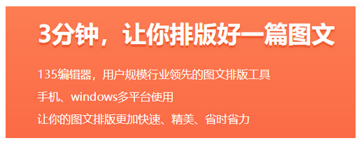 135编辑器