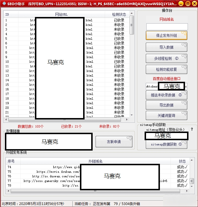 SEO小工具