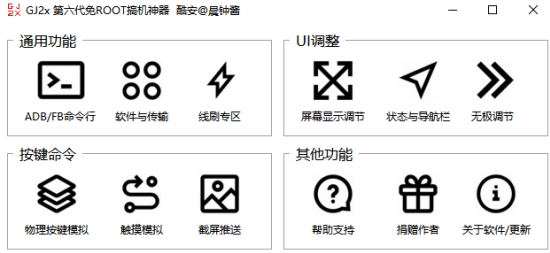 搞机工具箱
