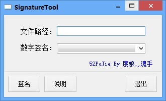 SigntureTool