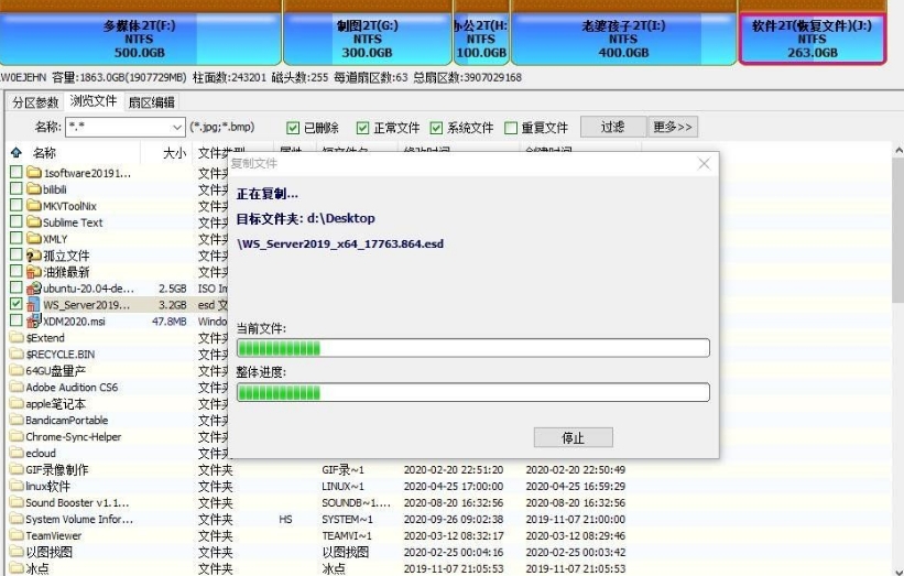 Diskgenius PartitionGur文件恢复