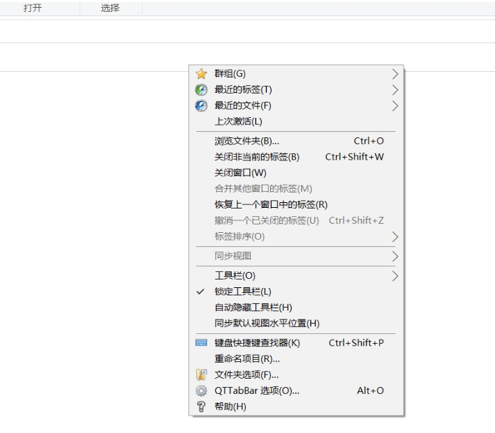 QTTabBar中文语言包