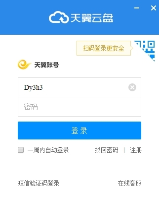 天翼云盘