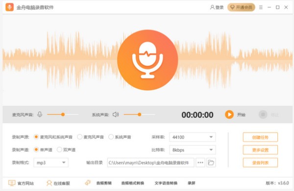 金舟电脑录音