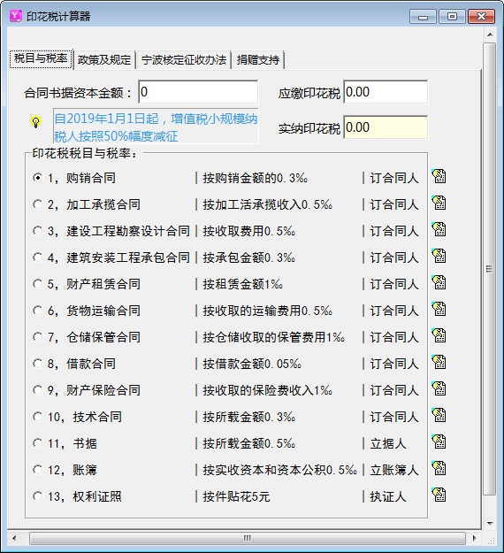 印花税计算器