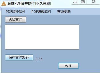 金鑫PDF合并