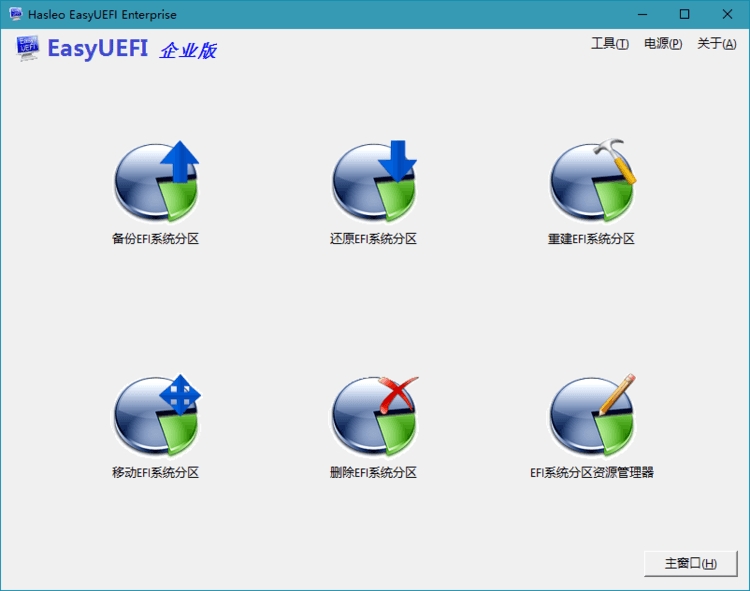 Hasleo EasyUEFI Enterprise