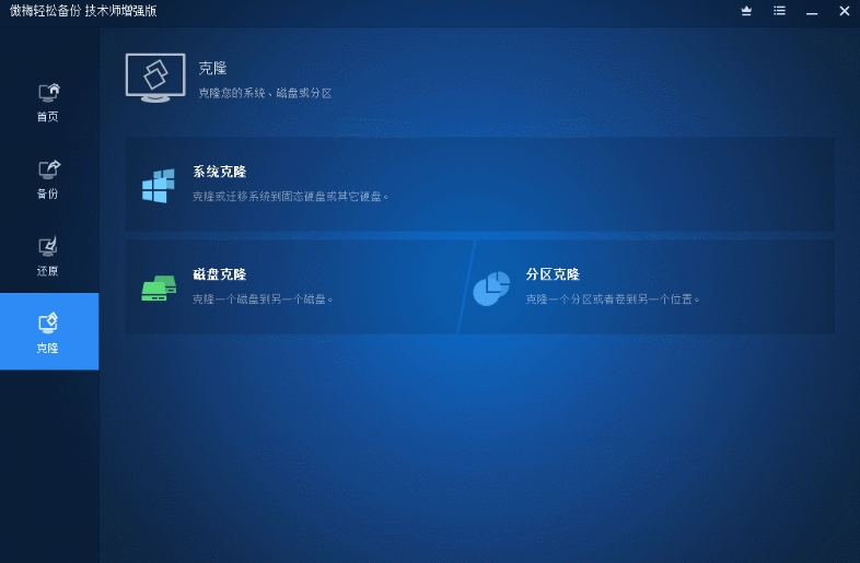 傲梅轻松备份
