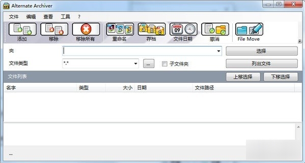 Alternate Archiver