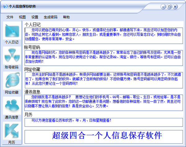 个人信息保存