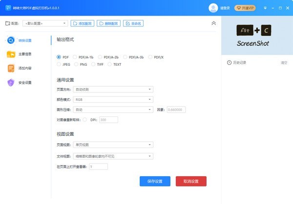截图