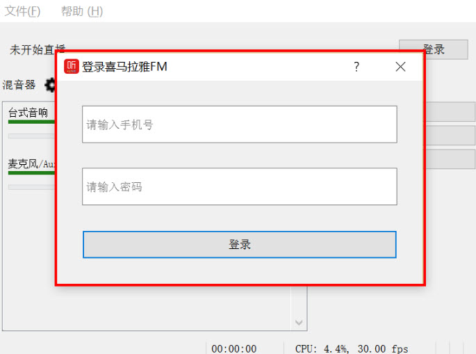 喜马拉雅FM直播助手