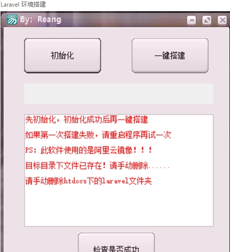 XAMPP路径修复工具